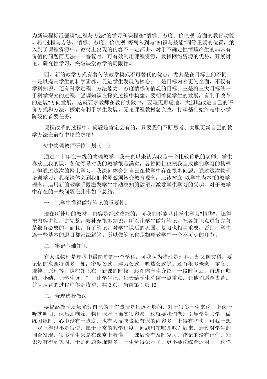 初中物理教师研修计划.docx_第2页