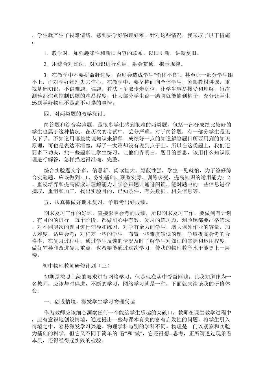 初中物理教师研修计划.docx_第3页