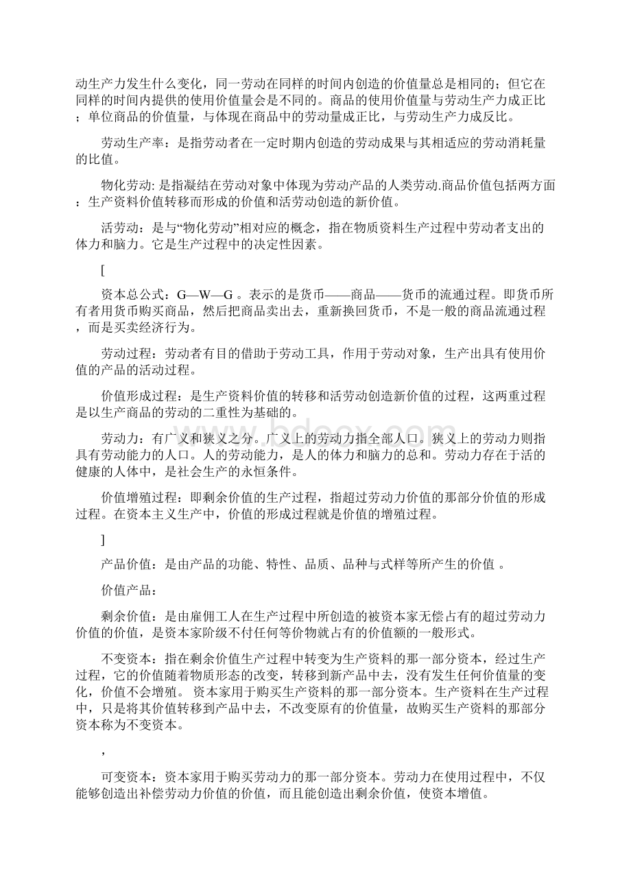 资本论重点总结.docx_第2页