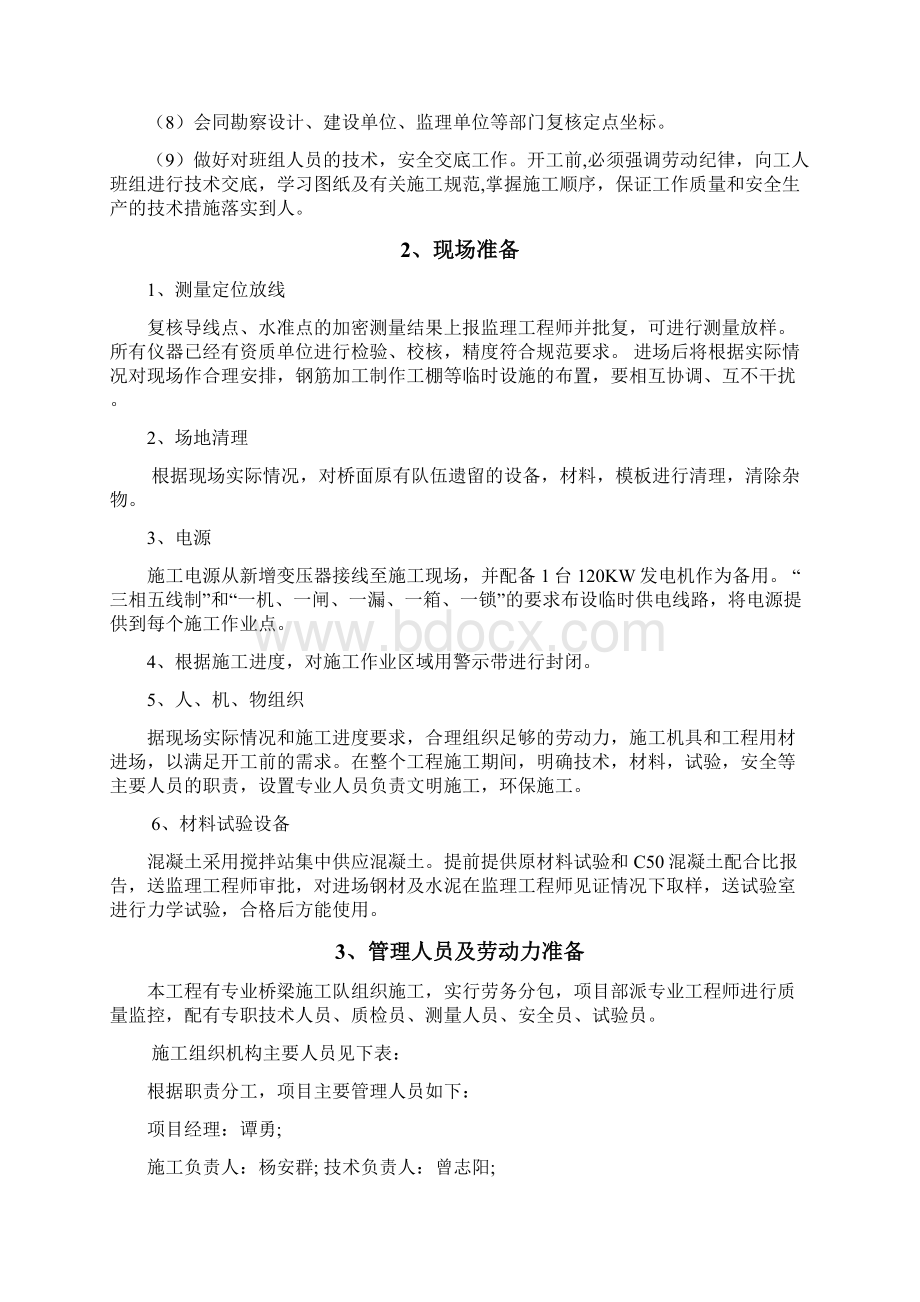 高速公路桥面系及附属工程施工方案.docx_第3页