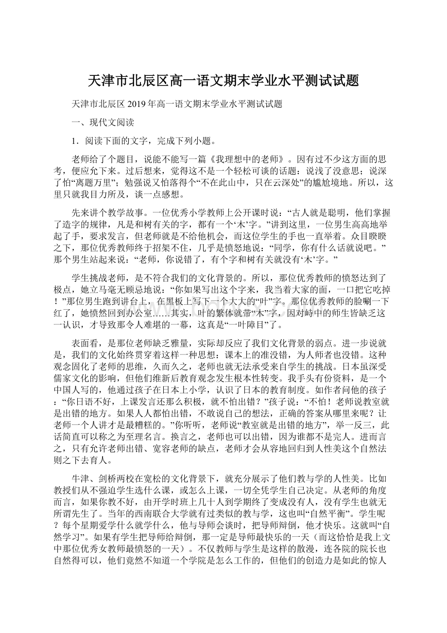 天津市北辰区高一语文期末学业水平测试试题Word文档格式.docx