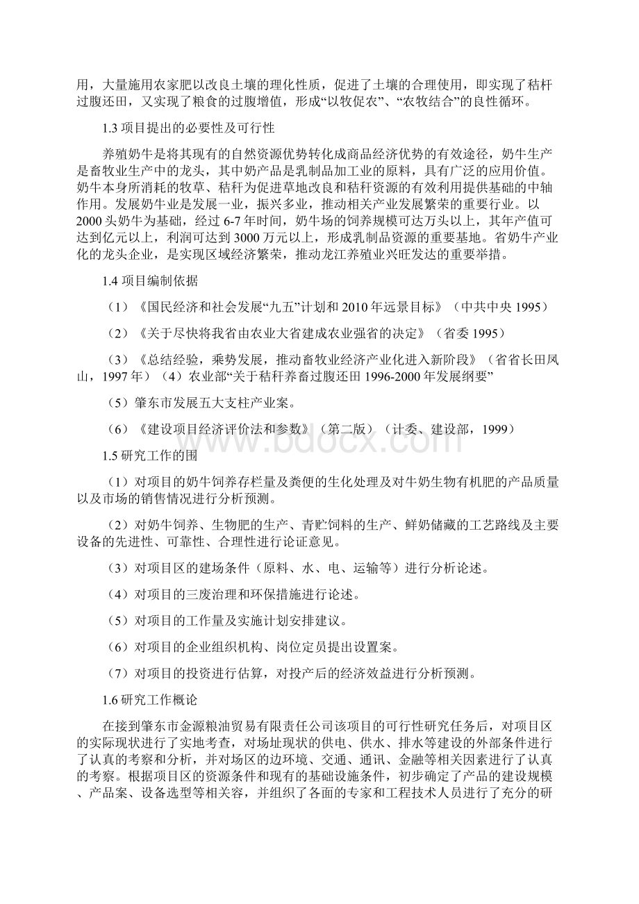 千头奶牛养殖基地建设项目计划书Word文档下载推荐.docx_第3页