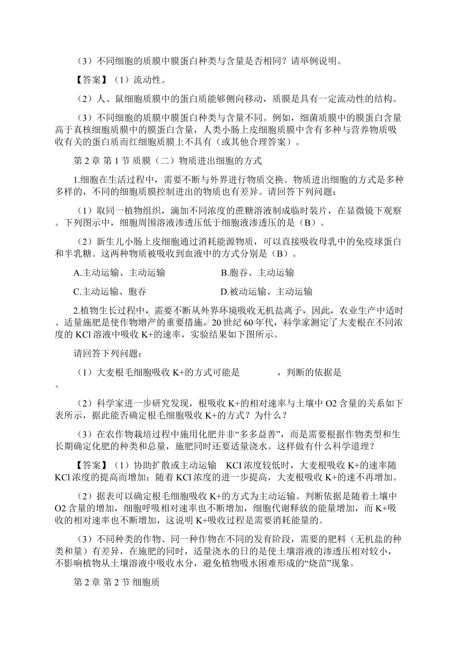 高中生物新北师大版必修一第一二章教材检测评价及答案Word格式文档下载.docx_第3页