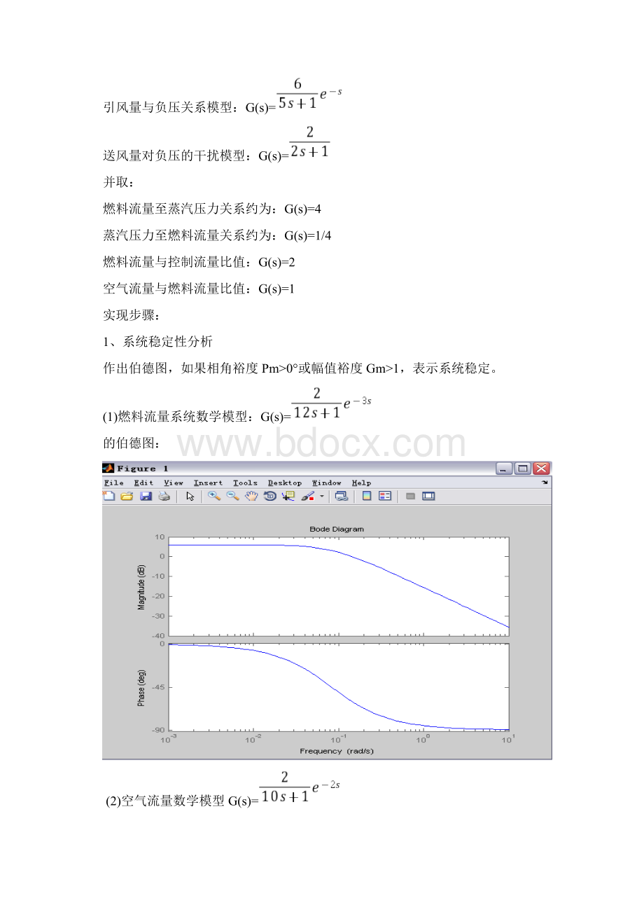 锅炉燃烧过程控制系统仿真Word文档格式.docx_第3页