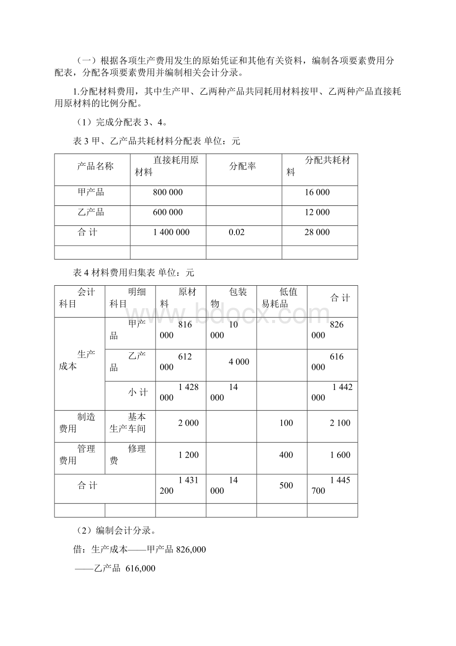 成本会计第三章练习题答案第四版复习课程.docx_第3页