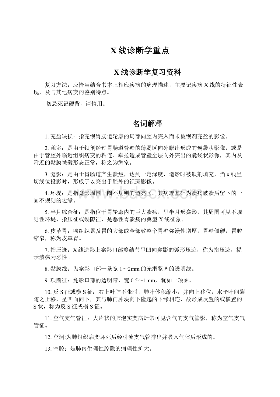 X线诊断学重点.docx