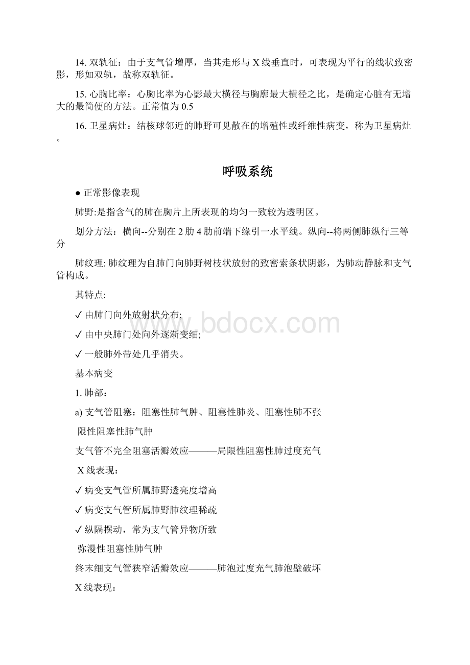 X线诊断学重点.docx_第2页