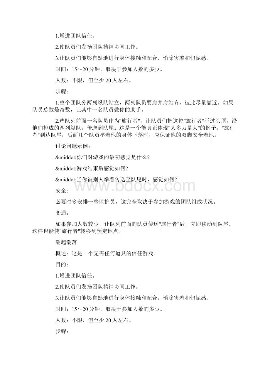 拓展游戏潮起潮落doc.docx_第2页