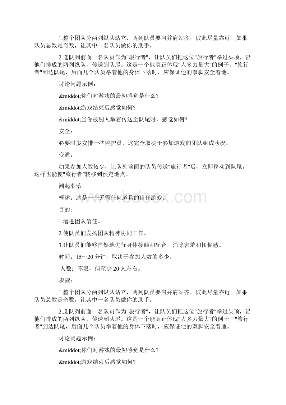 拓展游戏潮起潮落doc.docx_第3页