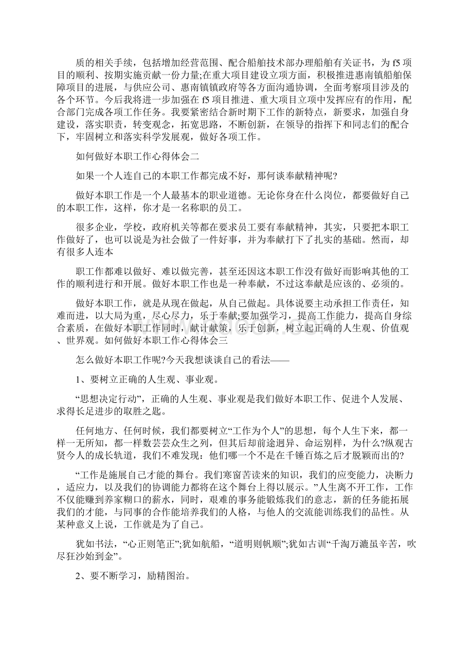 心得体会 如何做好本职工作心得.docx_第2页