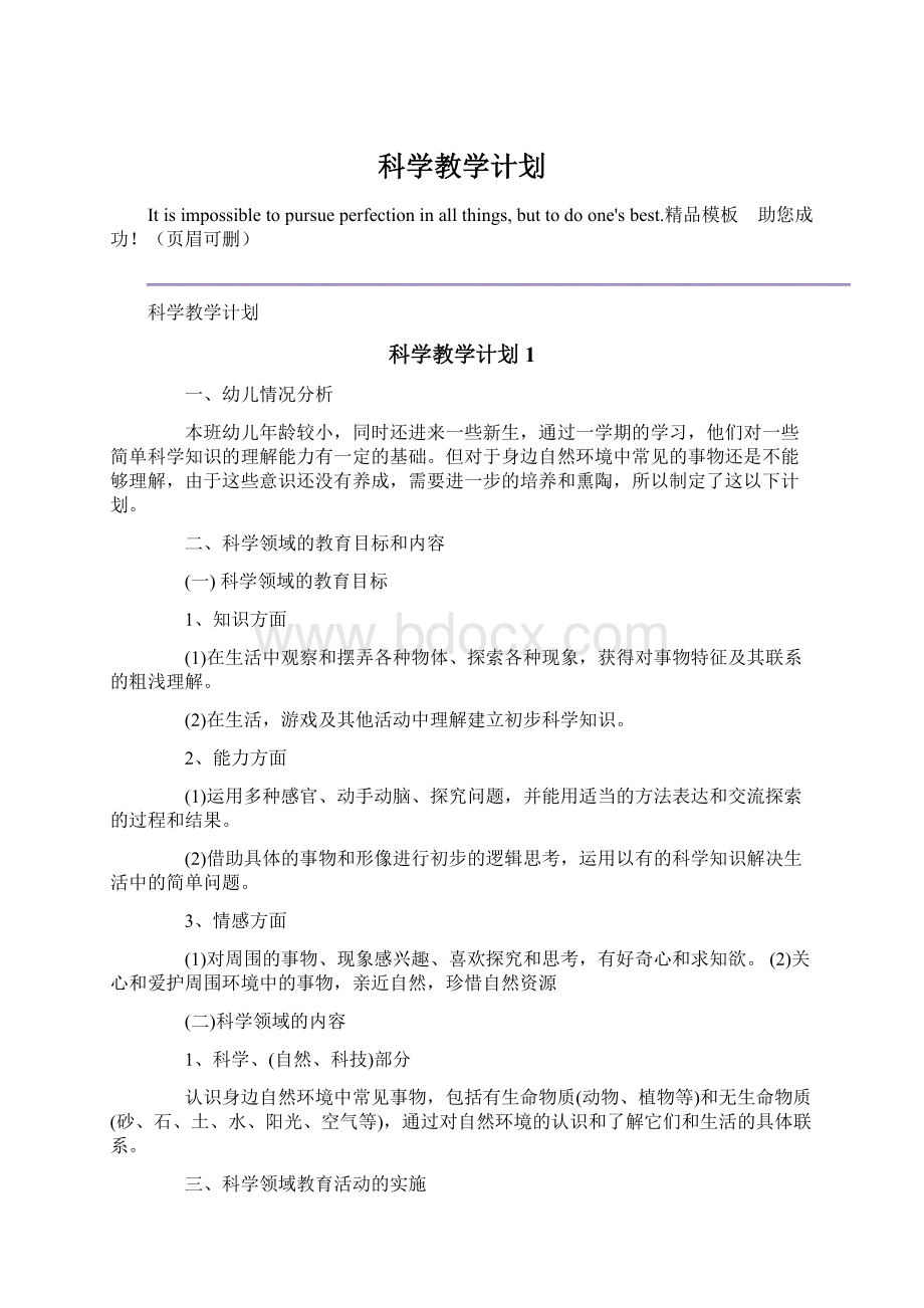 科学教学计划Word格式.docx_第1页