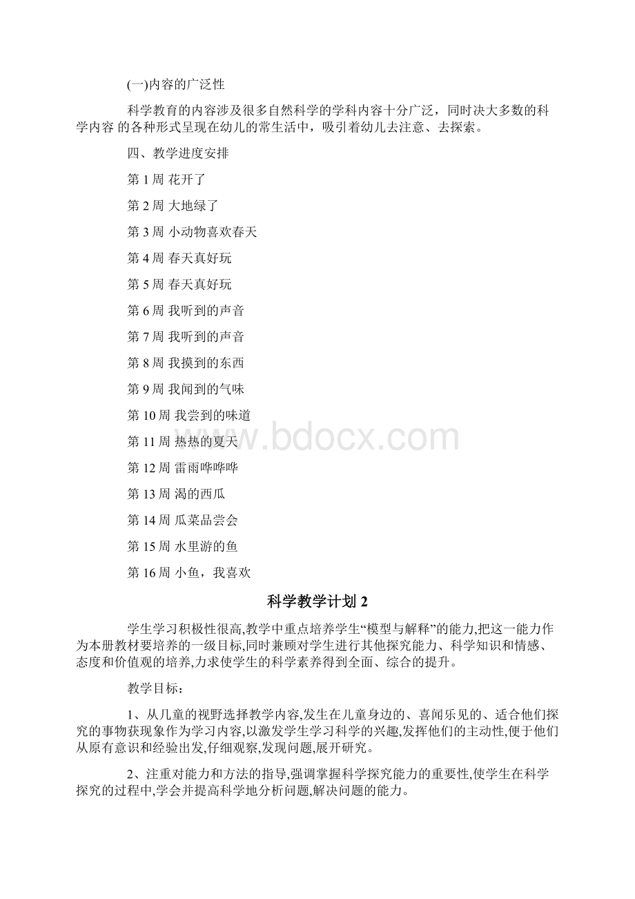 科学教学计划Word格式.docx_第2页