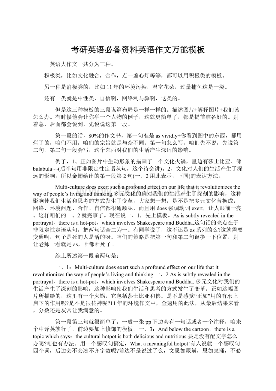 考研英语必备资料英语作文万能模板Word格式文档下载.docx_第1页