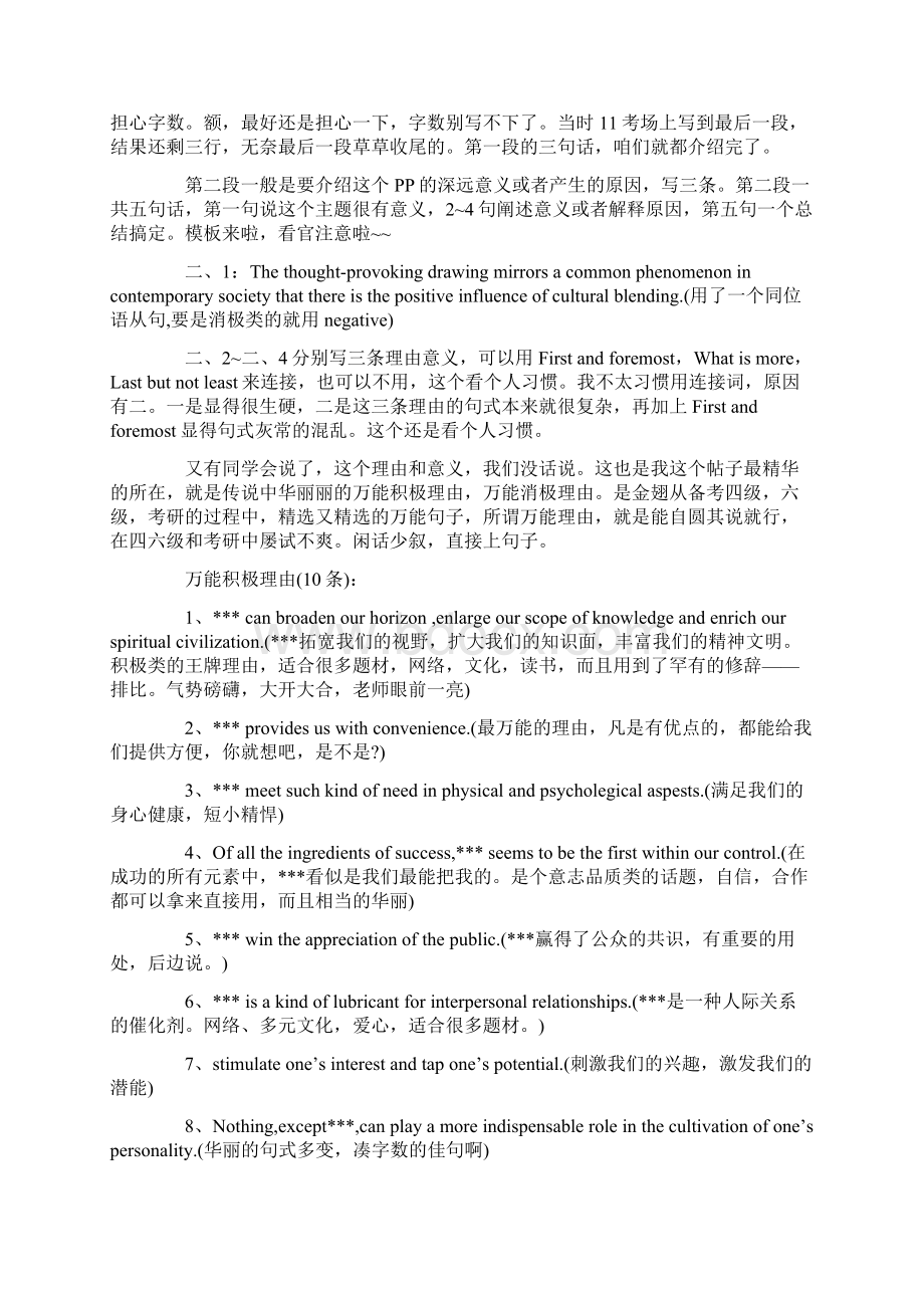 考研英语必备资料英语作文万能模板Word格式文档下载.docx_第2页