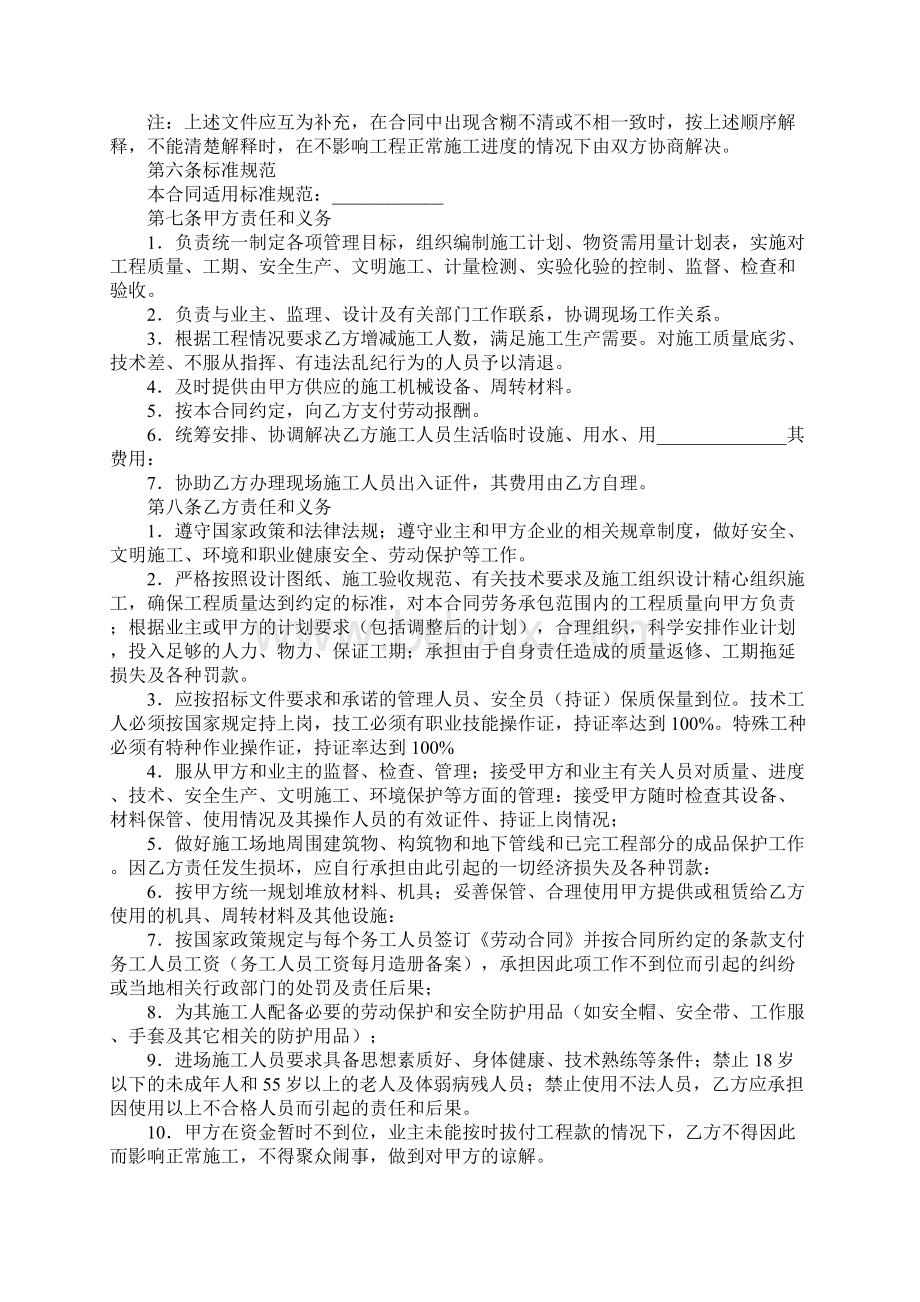 版建筑工程劳务分包合同范本Word格式文档下载.docx_第2页