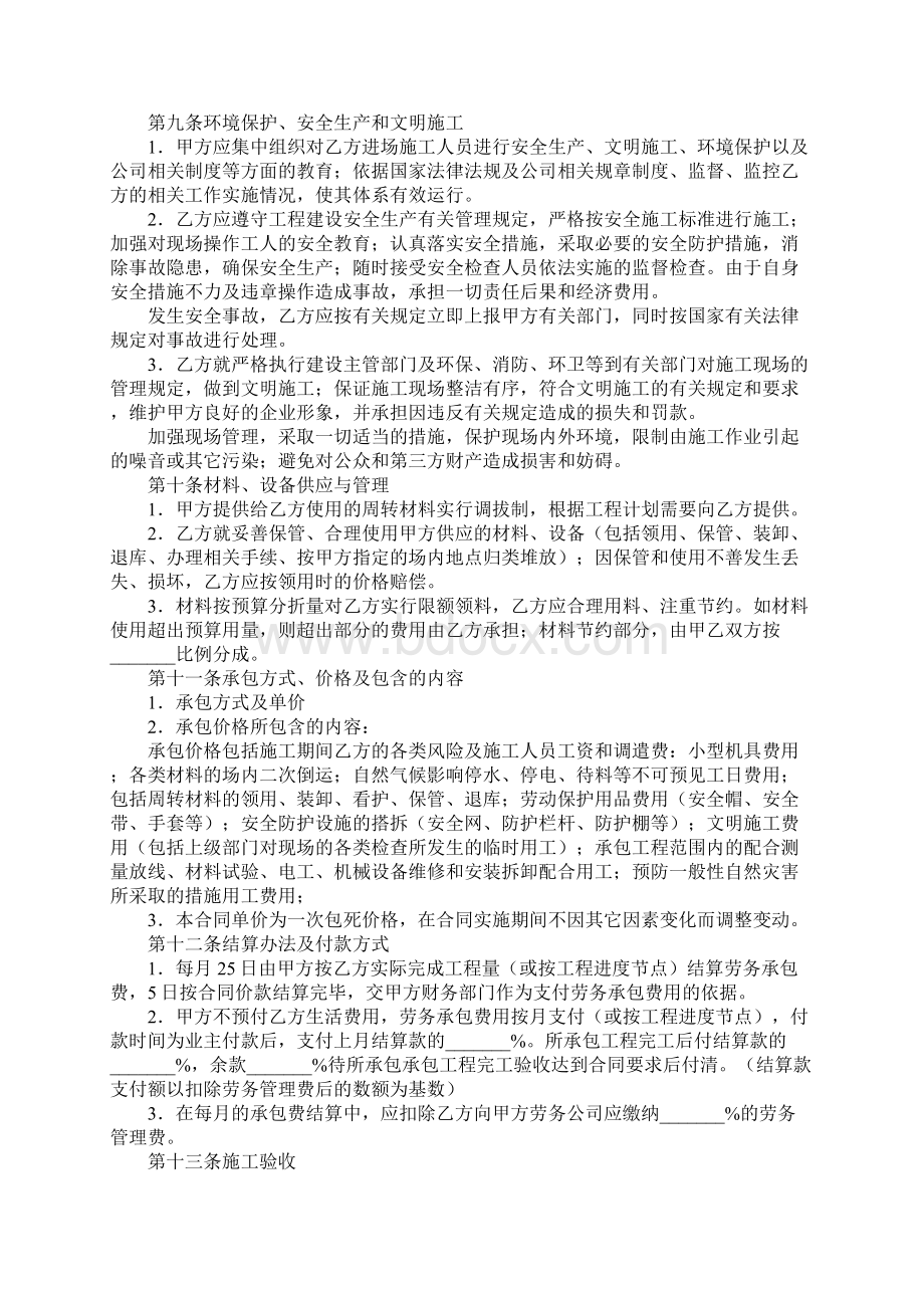 版建筑工程劳务分包合同范本Word格式文档下载.docx_第3页