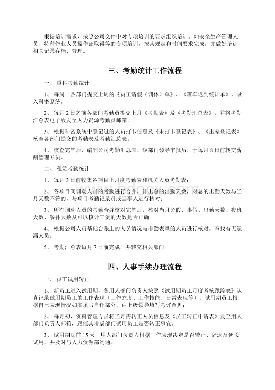 人力资源部工作流程.docx_第3页