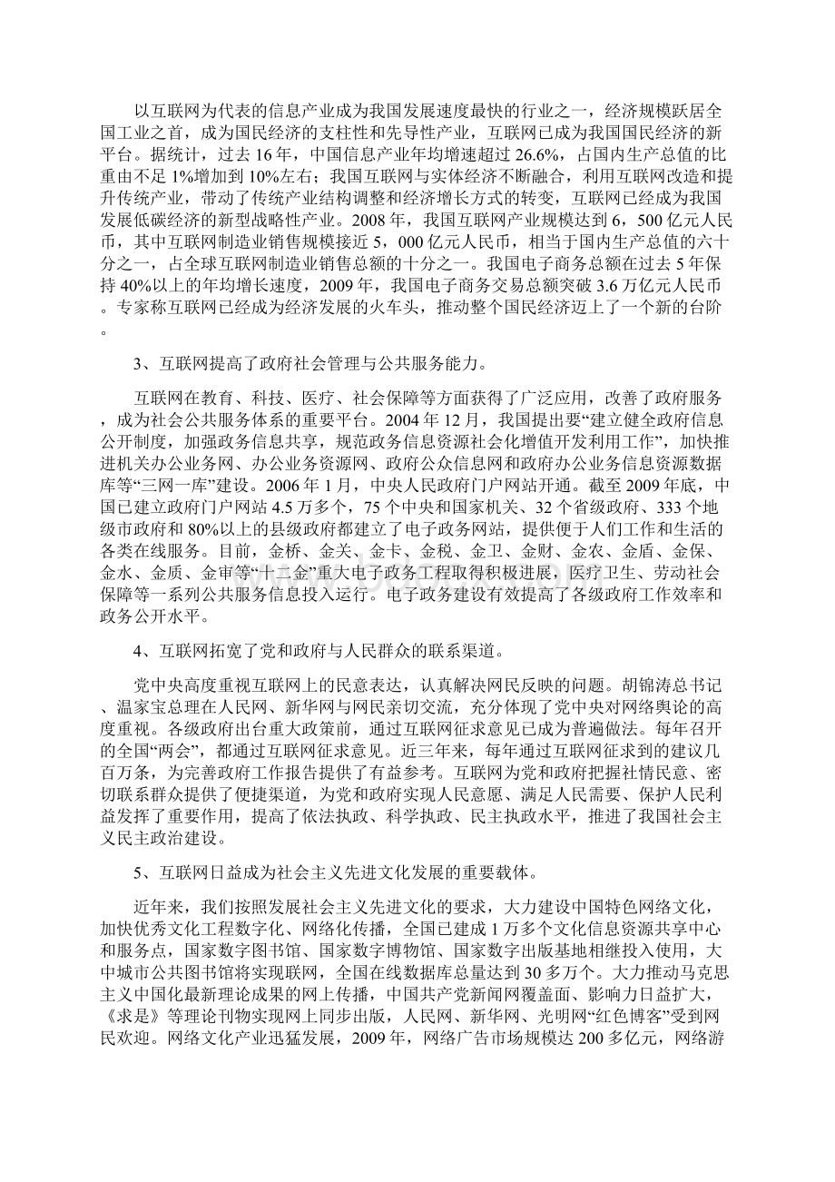 关于我国互联网发展和管理.docx_第2页