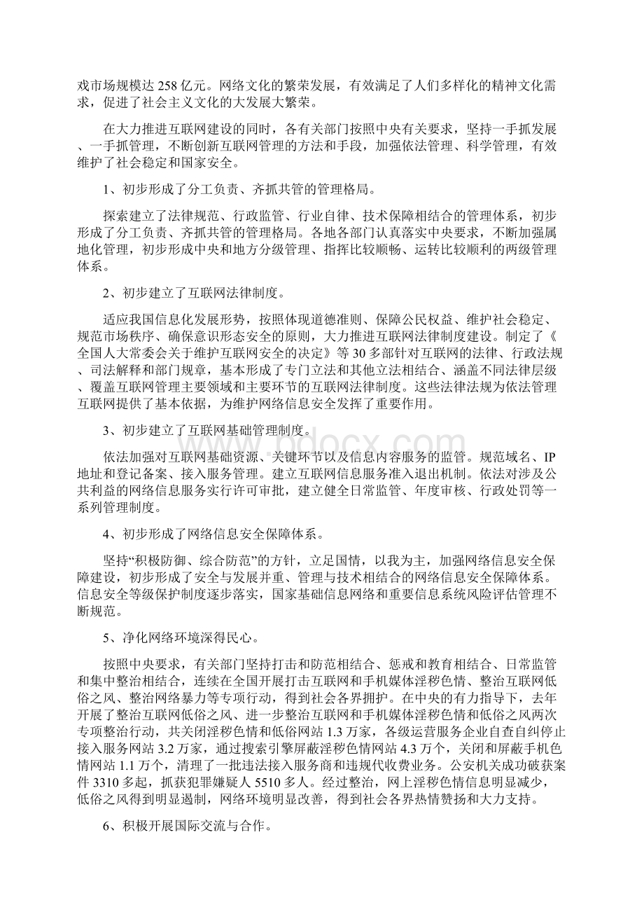 关于我国互联网发展和管理.docx_第3页