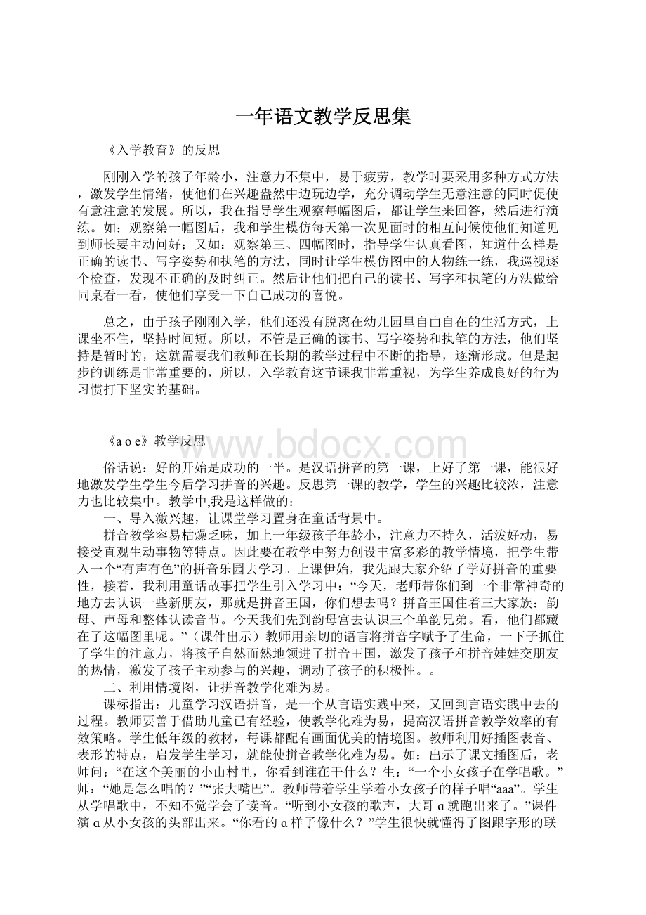 一年语文教学反思集.docx