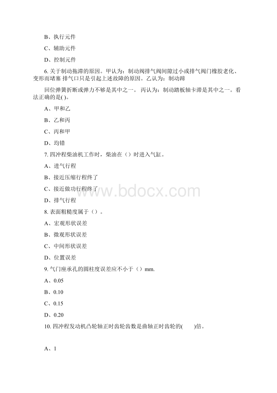 中级汽车维修工程师考题3doc文档格式.docx_第2页