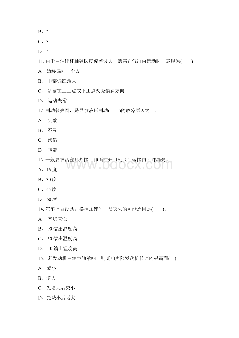 中级汽车维修工程师考题3doc文档格式.docx_第3页