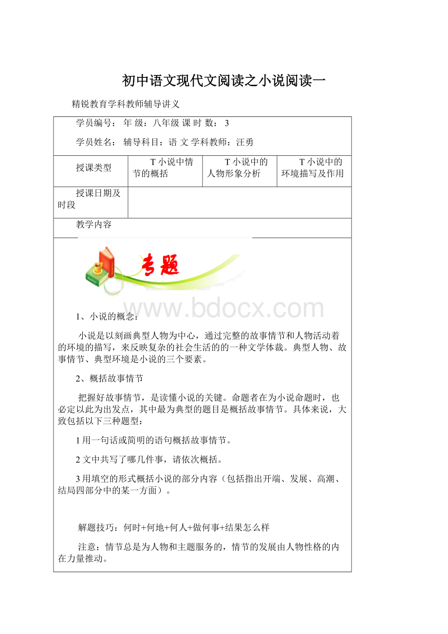 初中语文现代文阅读之小说阅读一Word格式文档下载.docx