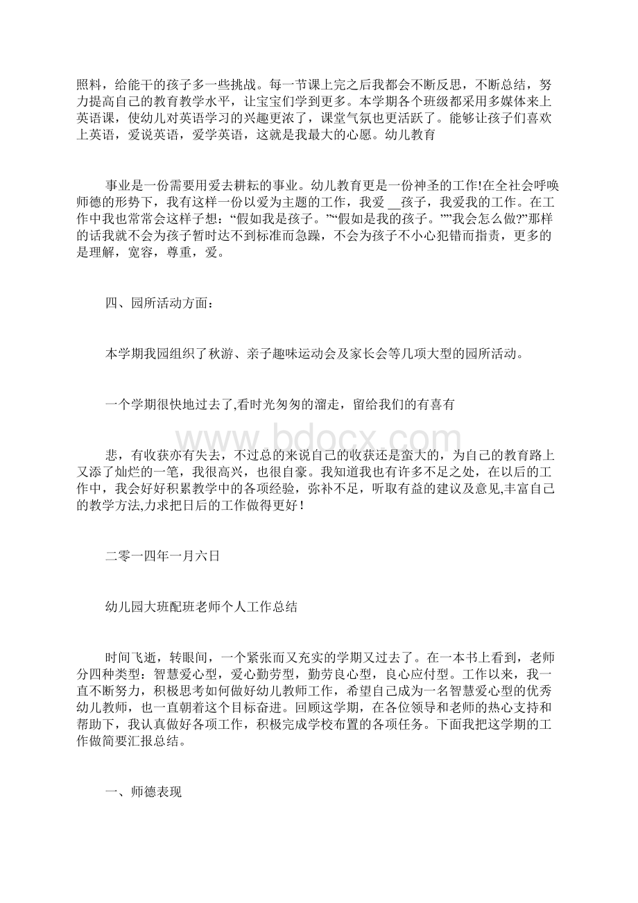 幼儿园大班配班教师工作总结.docx_第2页