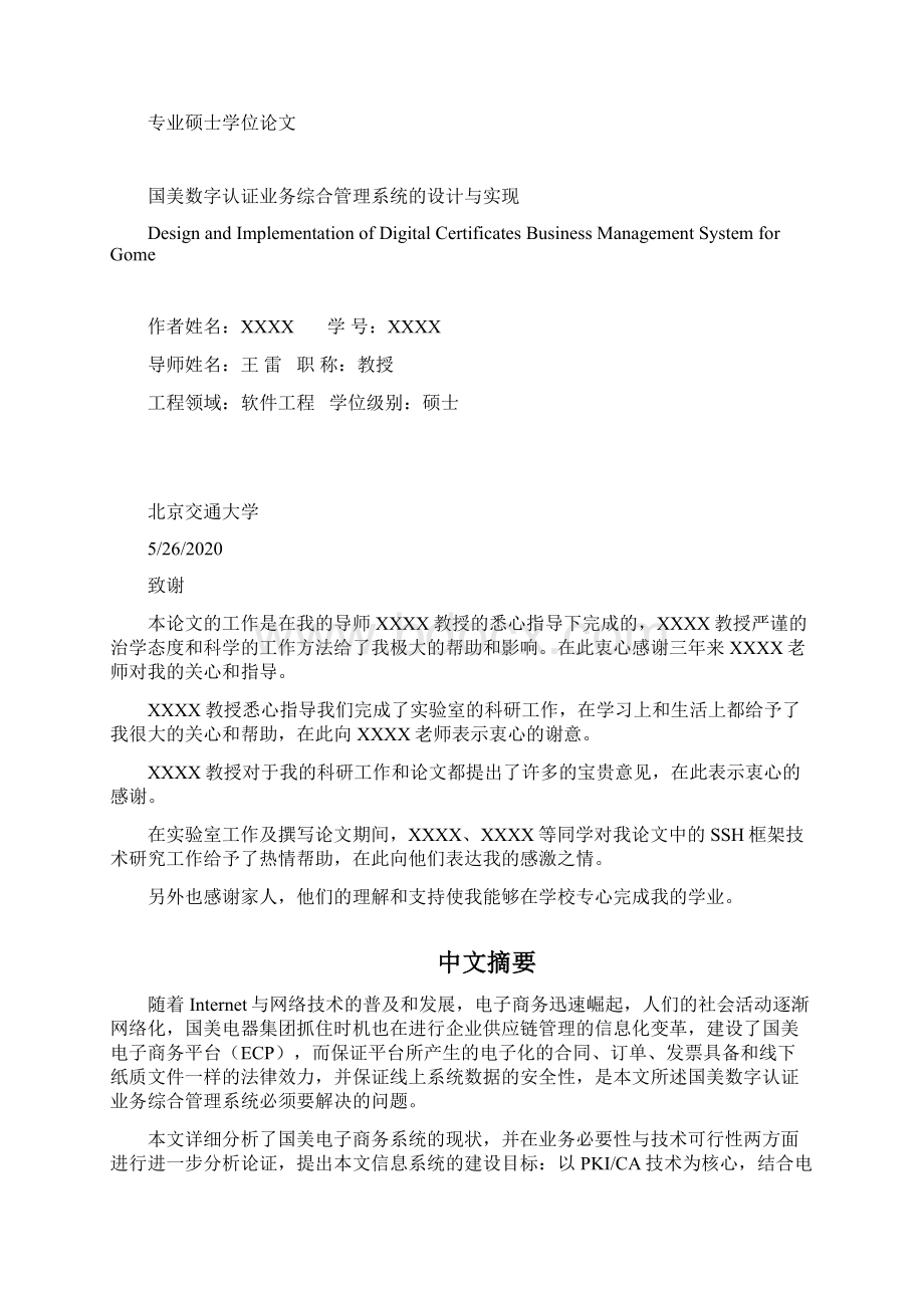 国美数字认证业务综合管理系统的设计与实现.docx_第2页