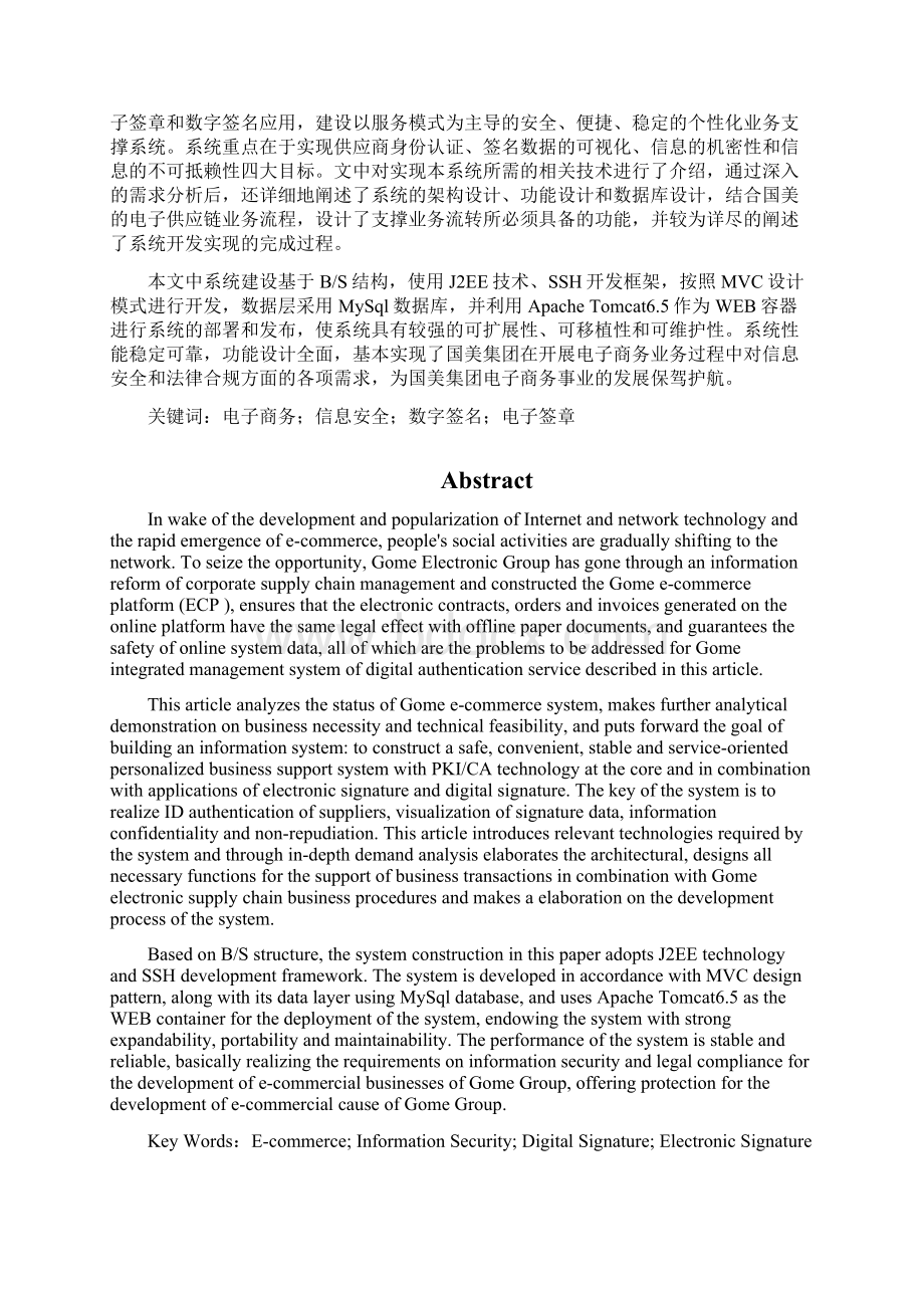 国美数字认证业务综合管理系统的设计与实现.docx_第3页