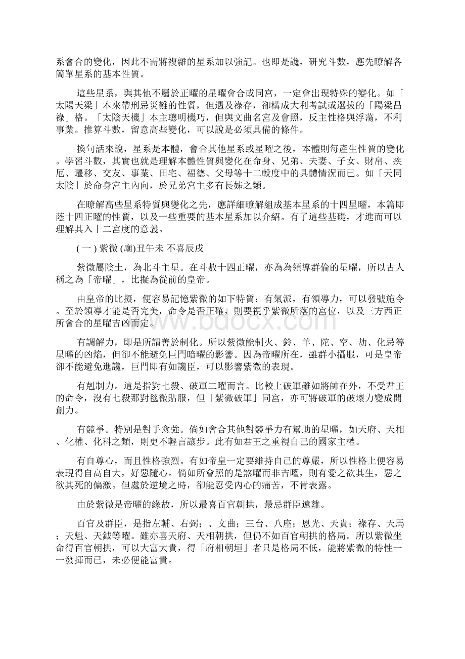 王亭之紫微斗数十四星曜基本性质.docx_第2页