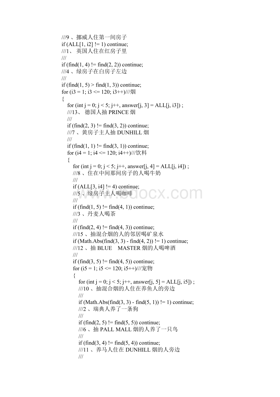 爱因斯坦谜题解答三种算法比较Word格式文档下载.docx_第3页