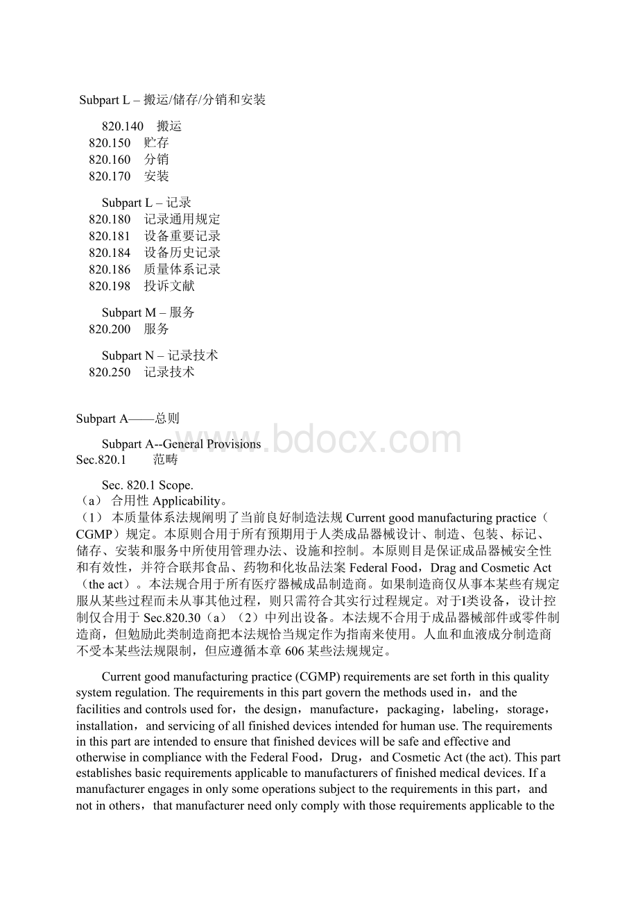 美国医疗器械体系法规中英文版.docx_第2页