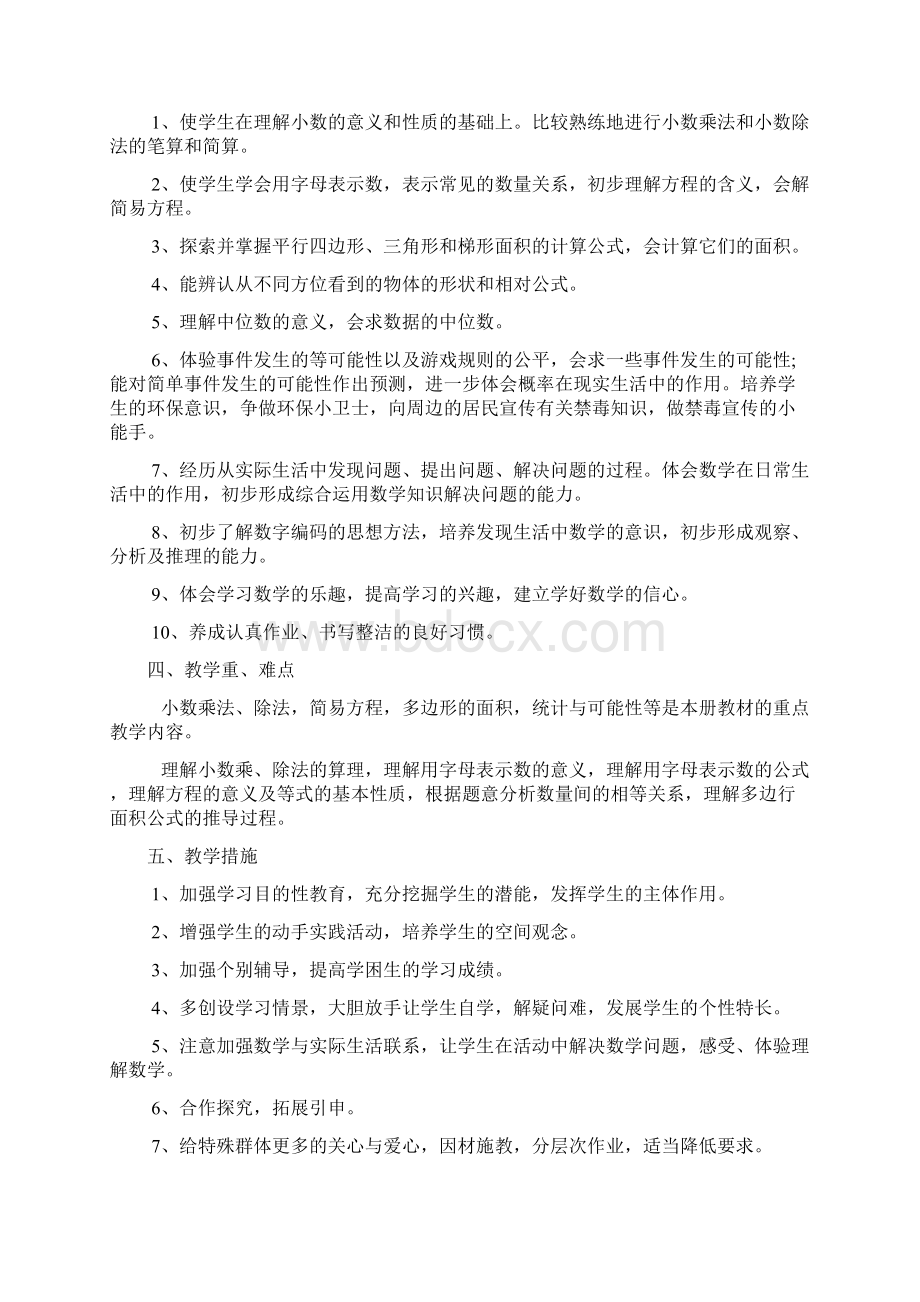 乐山小学五年级数学教案.docx_第2页