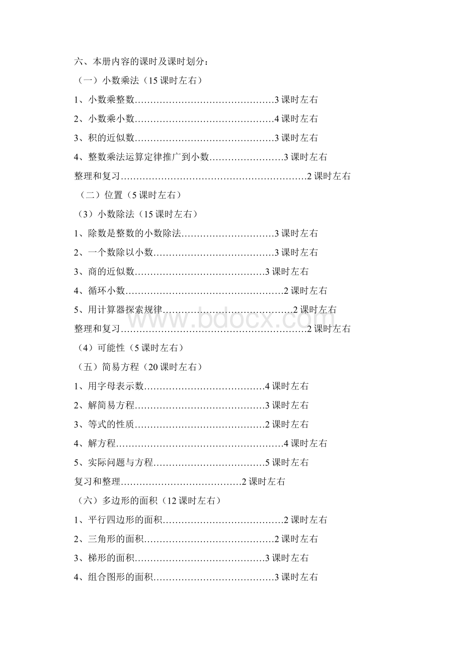 乐山小学五年级数学教案.docx_第3页