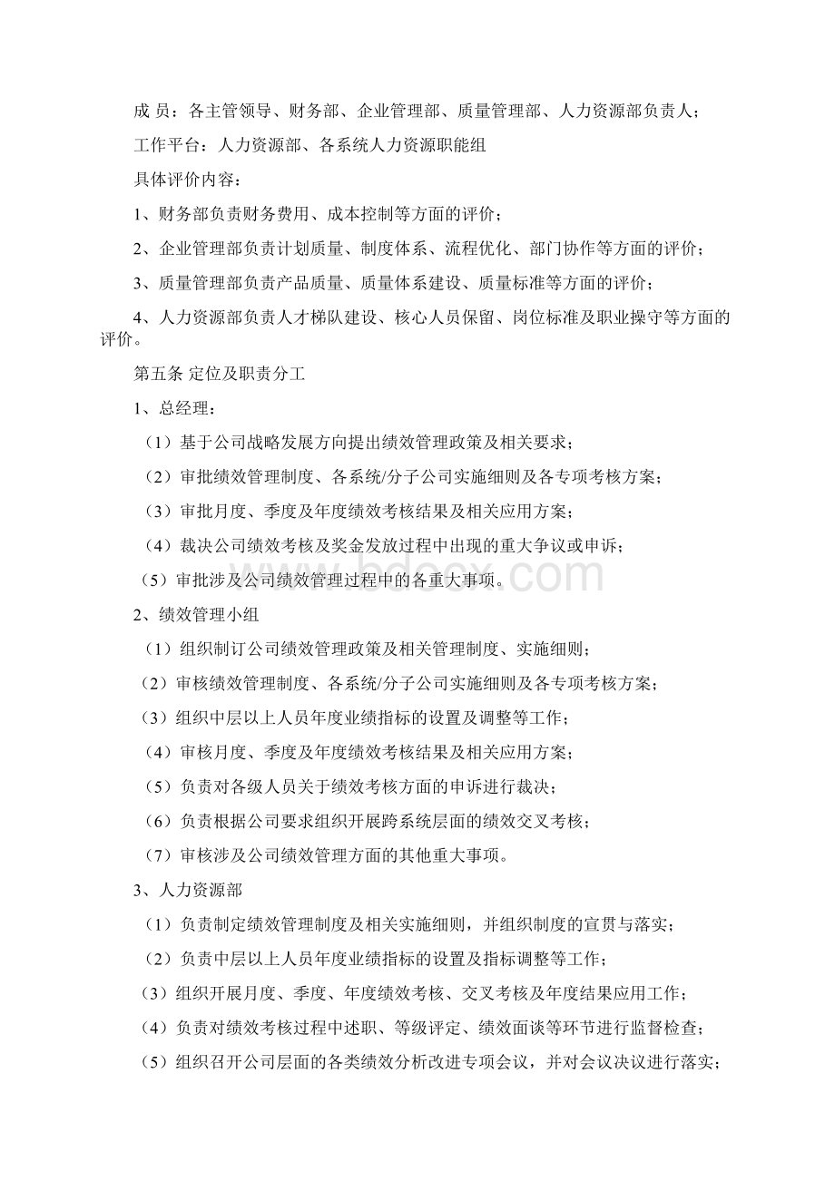 绩效考核与目标管理制度Word格式文档下载.docx_第2页