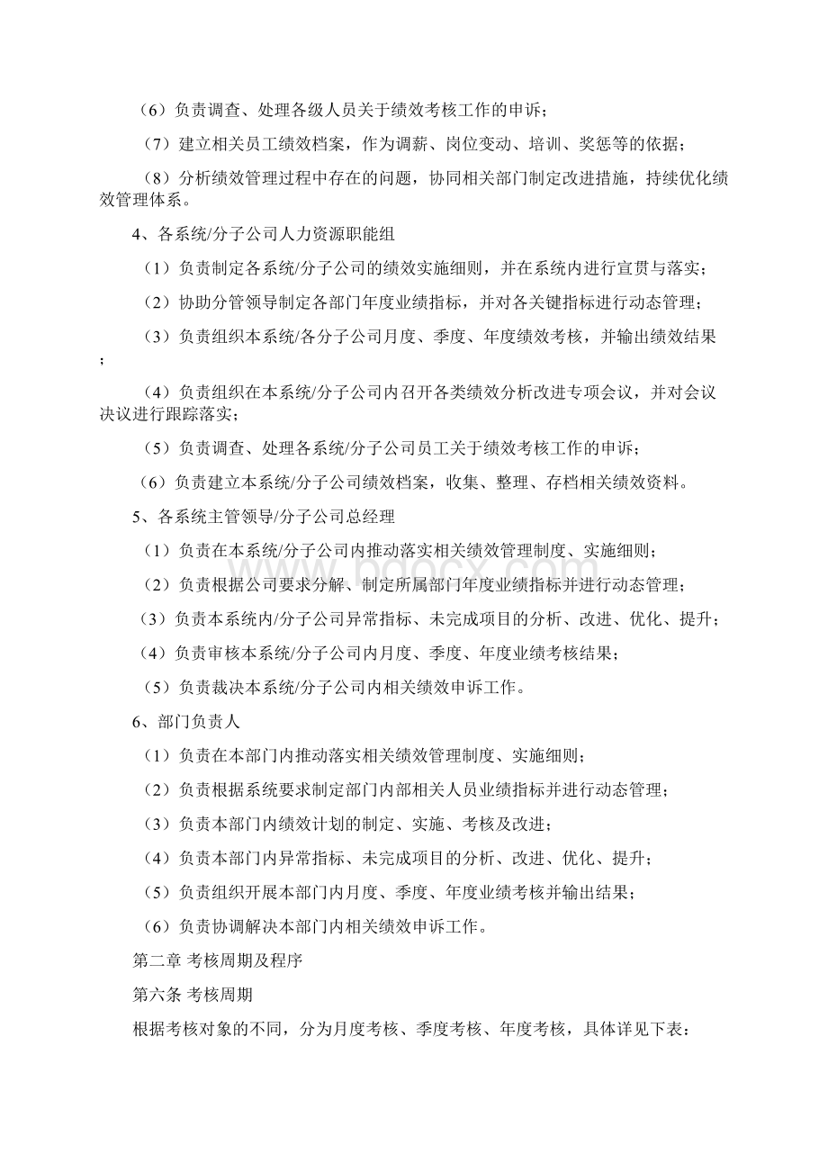 绩效考核与目标管理制度.docx_第3页