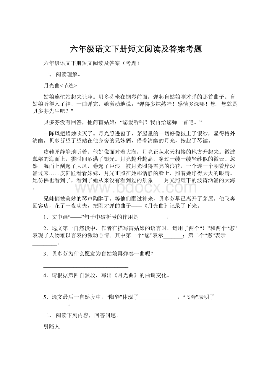 六年级语文下册短文阅读及答案考题.docx_第1页