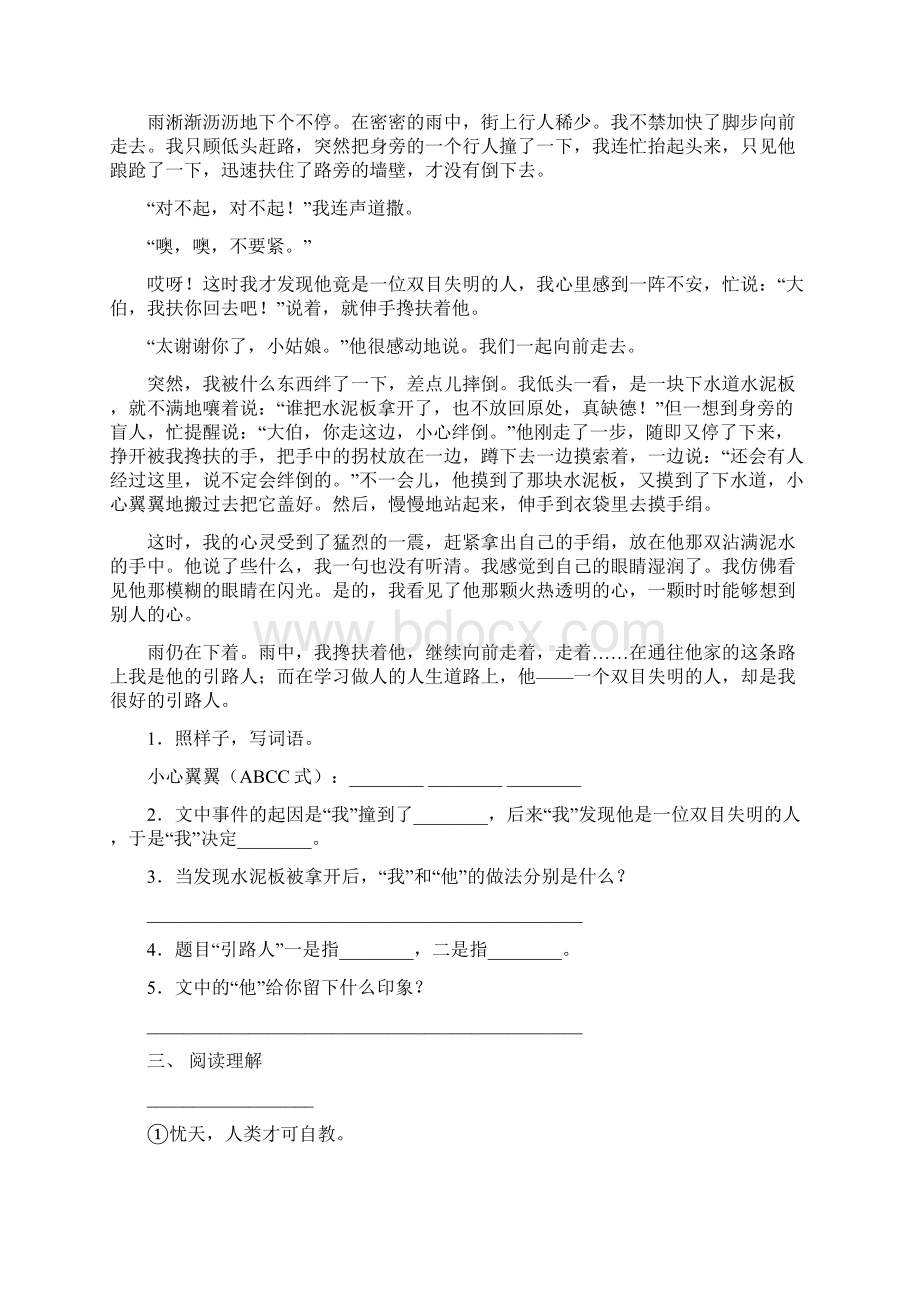 六年级语文下册短文阅读及答案考题.docx_第2页