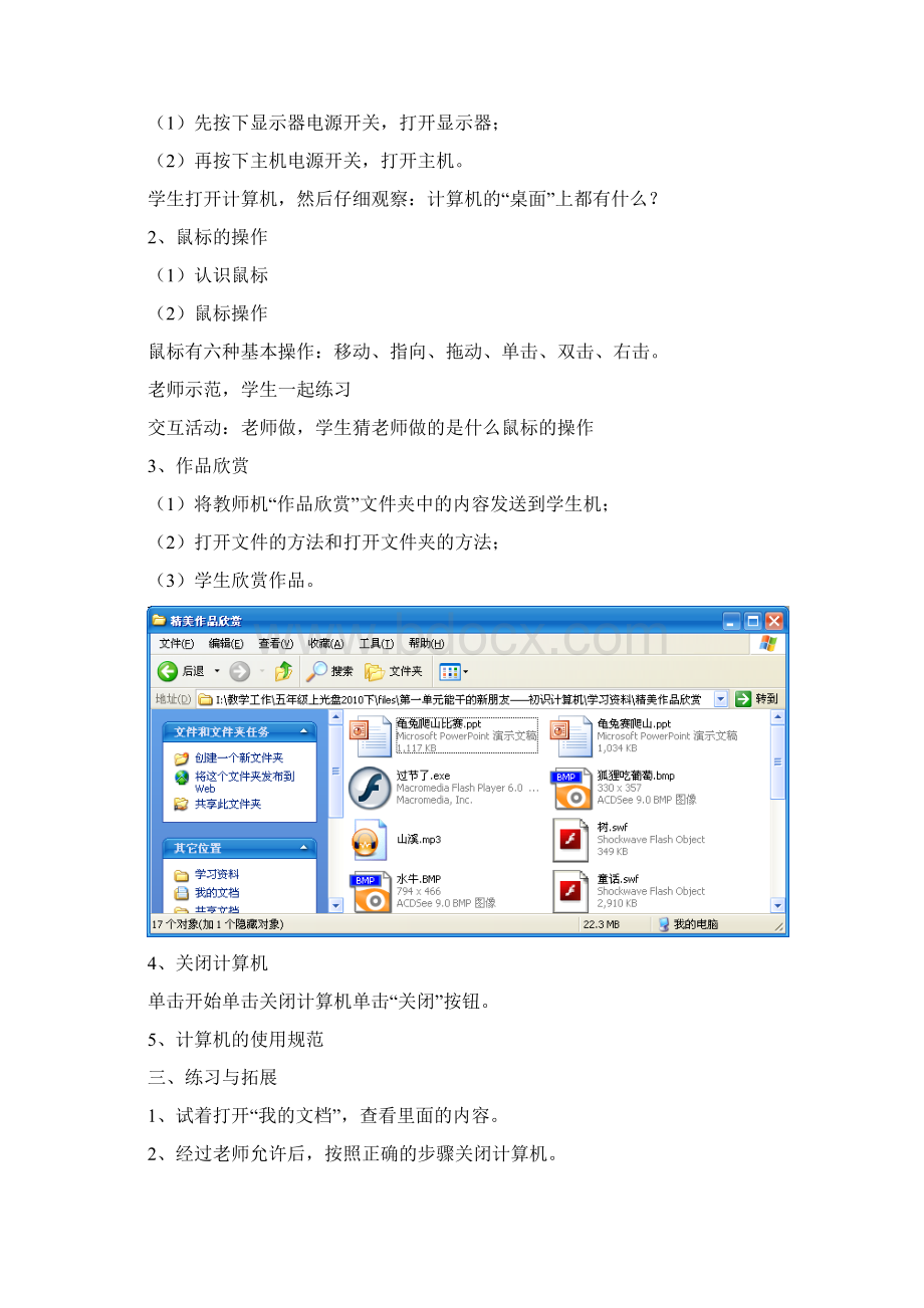 下第一册信息技术教案.docx_第2页