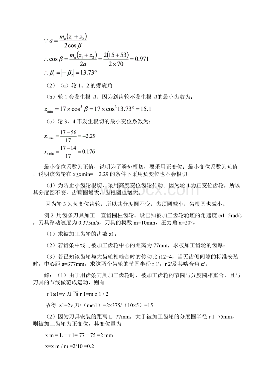 齿轮机构典型例题.docx_第2页