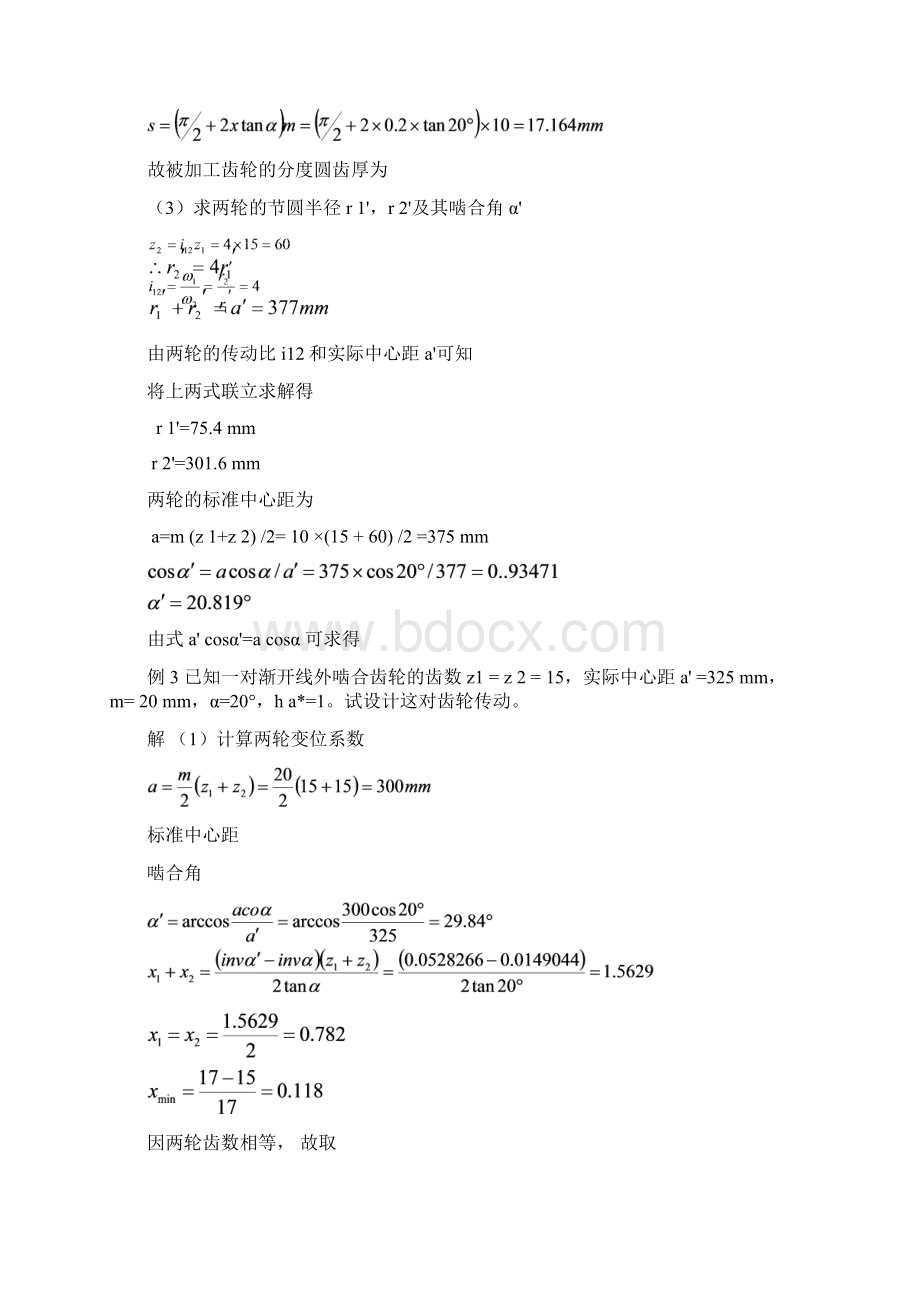 齿轮机构典型例题.docx_第3页