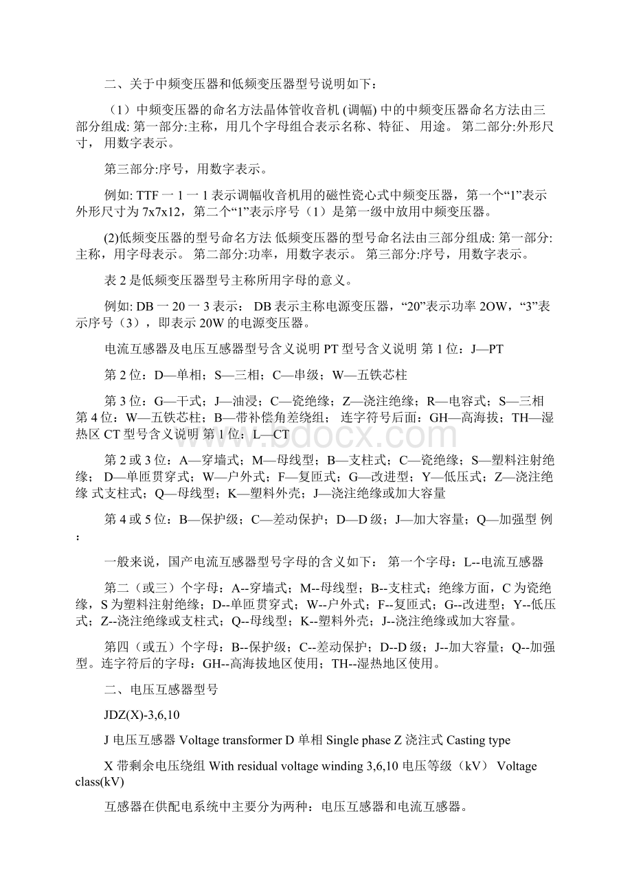 变压器互感器型号含义.docx_第2页