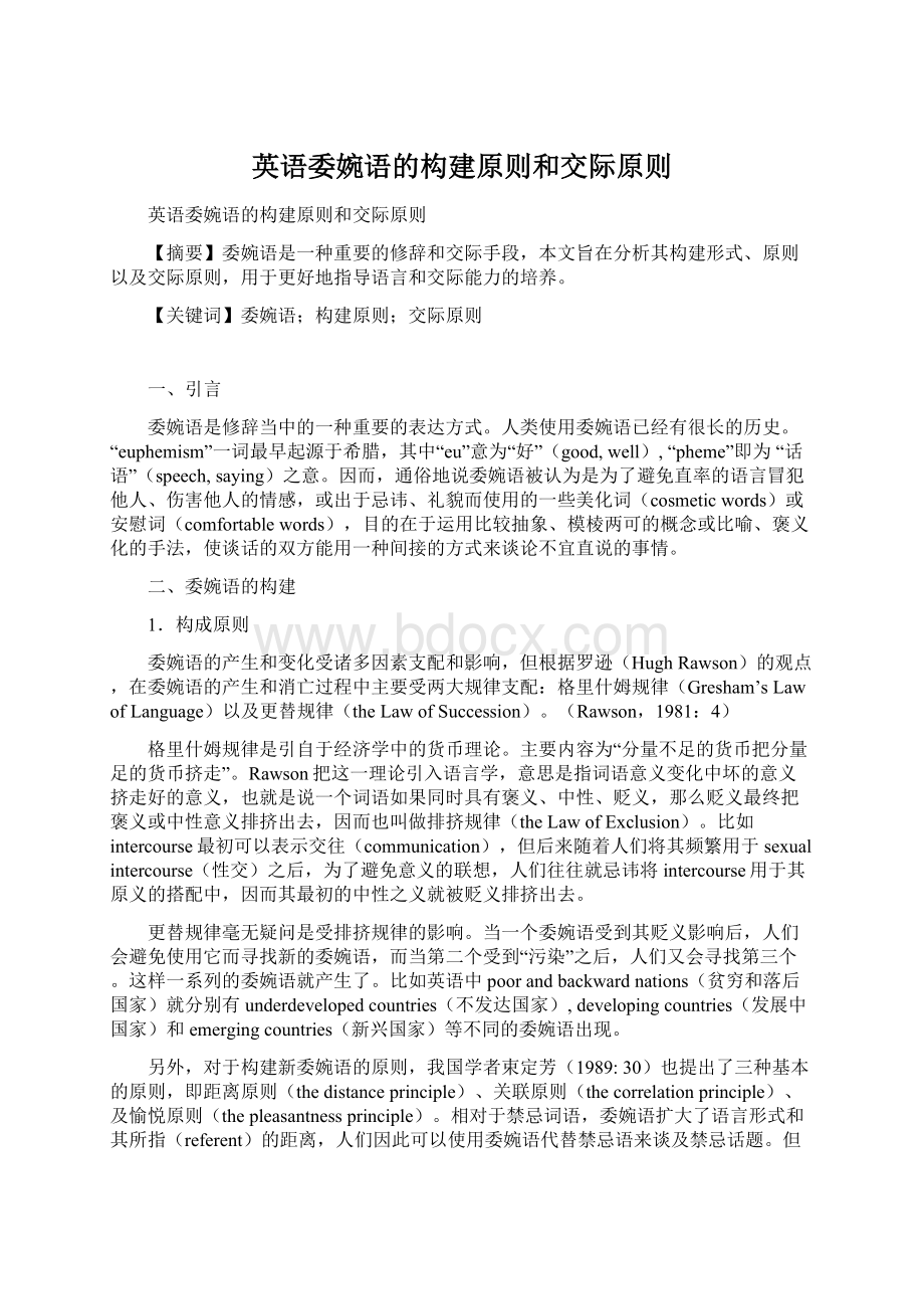 英语委婉语的构建原则和交际原则.docx_第1页