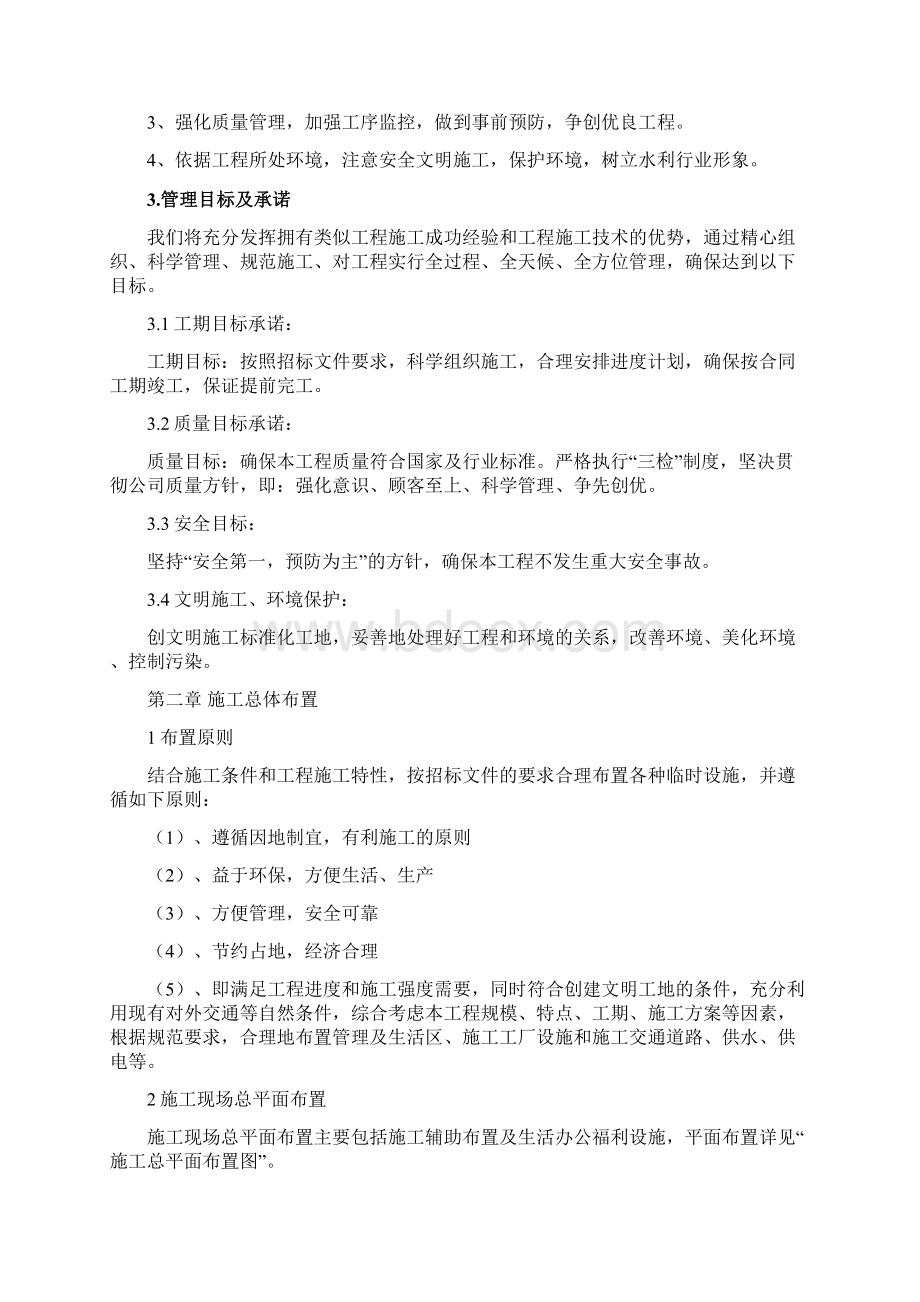 水利工程项目施工组织设计Word文档格式.docx_第2页