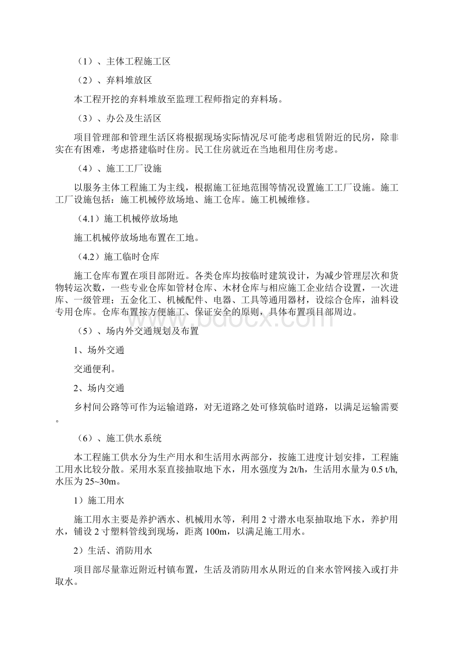 水利工程项目施工组织设计Word文档格式.docx_第3页