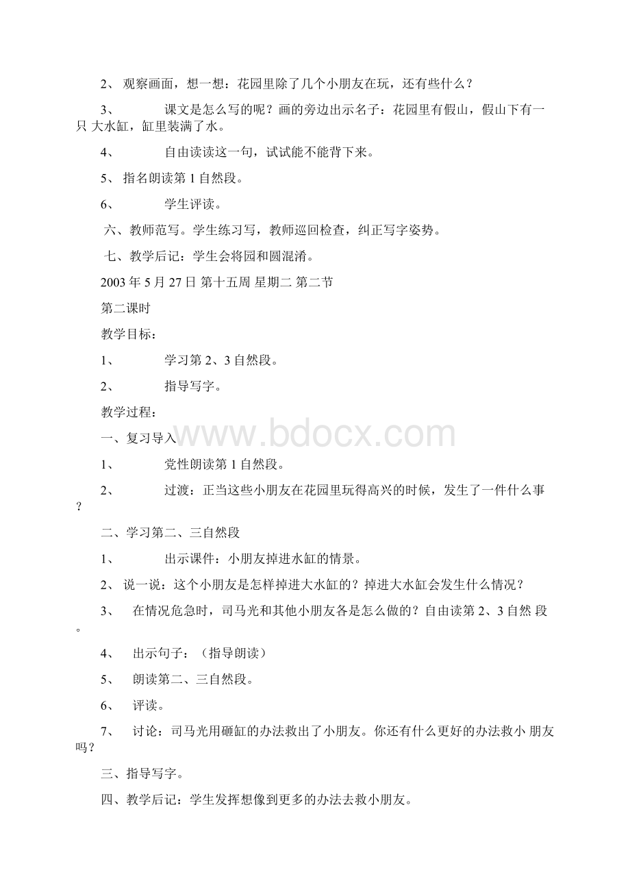 精品苏教版小学一年级下册语文教案第八单元.docx_第2页