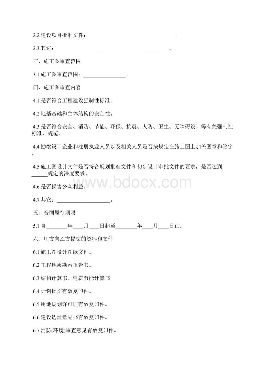 建设工程施工图审查合同范本.docx_第2页