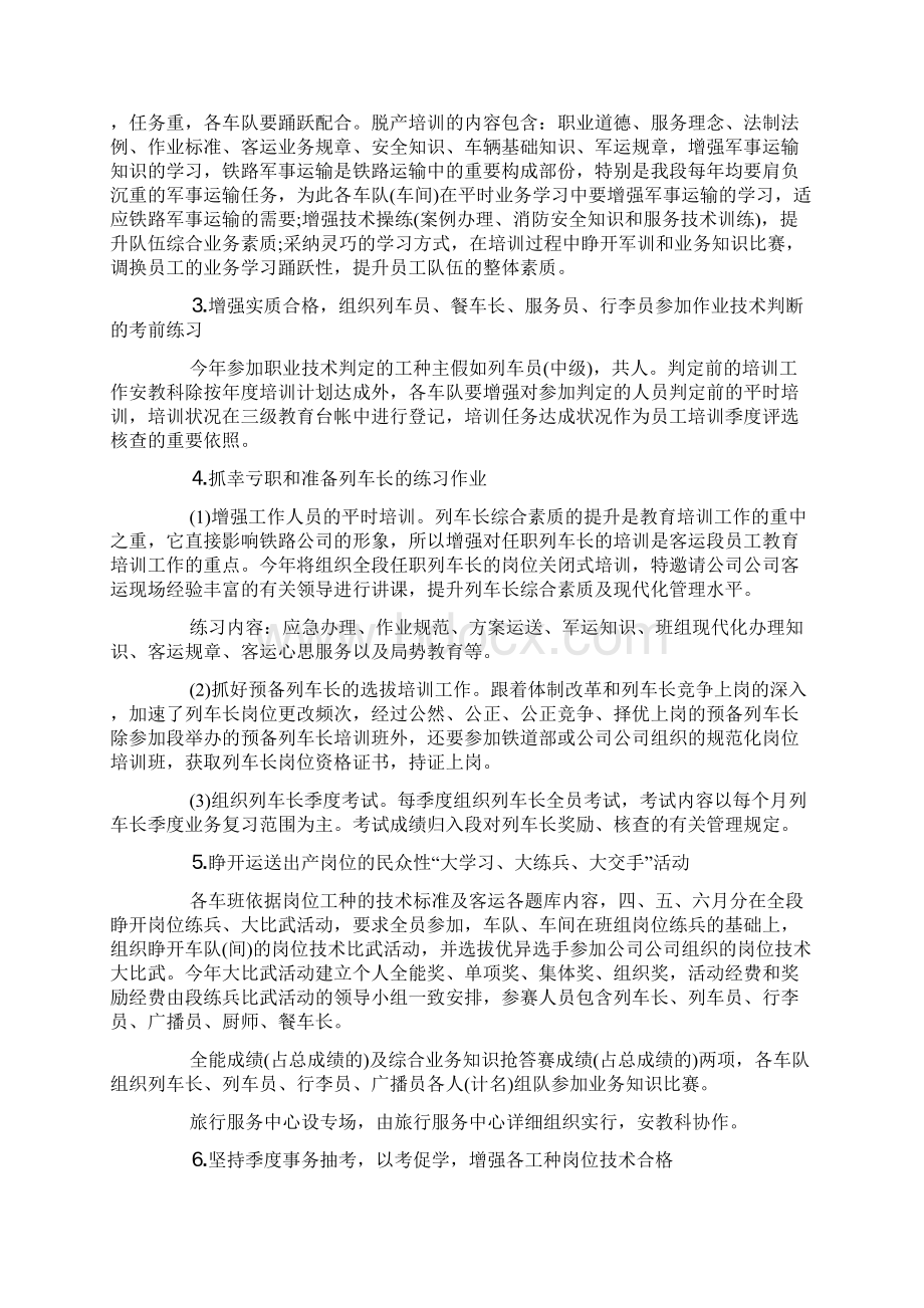 下年度工作计划怎么写Word文档下载推荐.docx_第2页