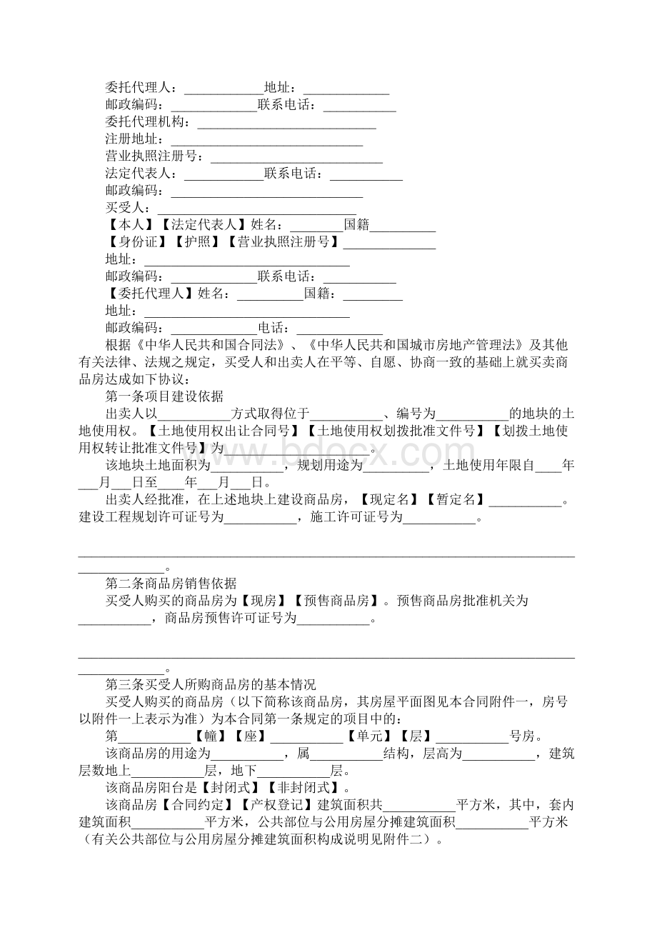 最新商品房购房合同范文通用版合同格式范文.docx_第2页